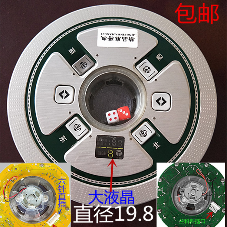 麻将机配件专用骰子筛子控制盘总成思泰兰科小冬科迪操作盘包邮在类目 运动/瑜伽/健身/球迷用品, 麻将/棋牌/益智类, 更多棋牌中 - 来自Buy2taobao.com提供专业的淘宝代购服务