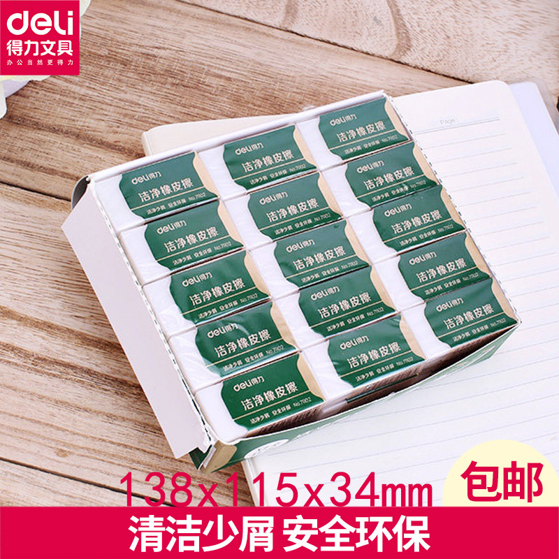 得力洁净橡皮擦考试办公用具绘画清洁工具 学习办公通用清洁橡皮素描美术绘图书写白色橡皮71102橡皮擦易擦|ruв категории электронный словарь/электрический бумажных книг/канцелярские принадлежности, повседневной школьных принадлежностей, ластик - от Buy2taobao.com для оказания профессиональной услуги покупки агента Taobao