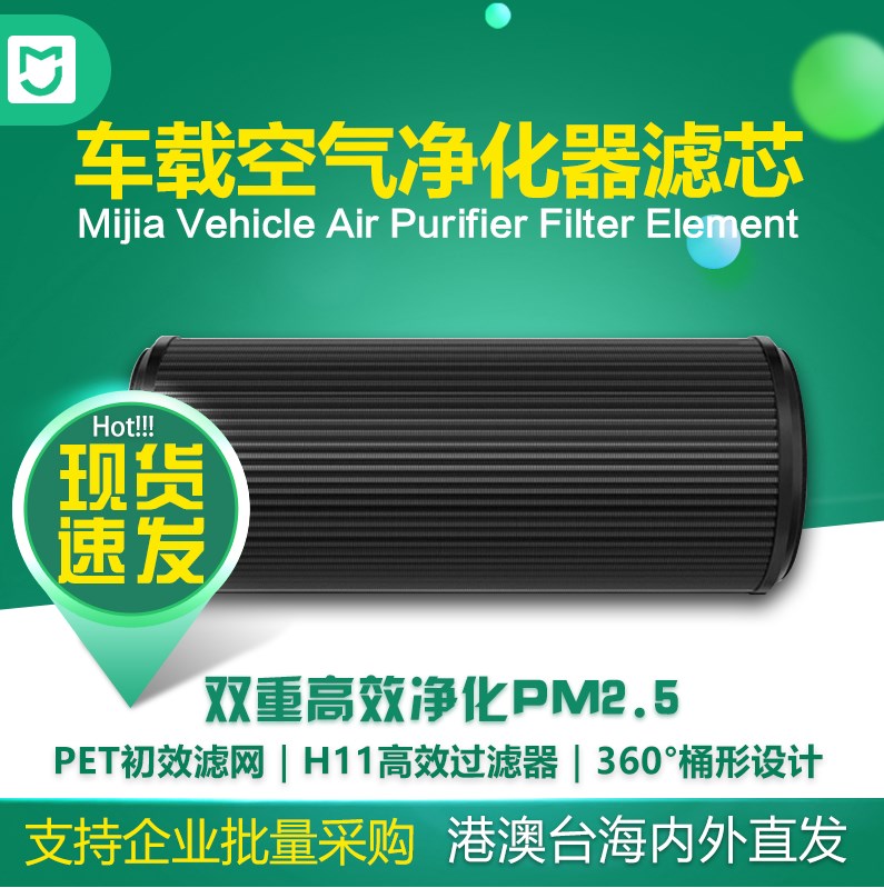 小米车载空气净化器滤芯防尘除霾去异味过滤pm2.5小米除甲醛滤网在类目 汽车/用品/配件/改装, 汽车影音/车用电子/电器, 车用电子/电器, 车用氧吧/空气净化器中 - 来自Buy2taobao.com提供专业的淘宝代购服务