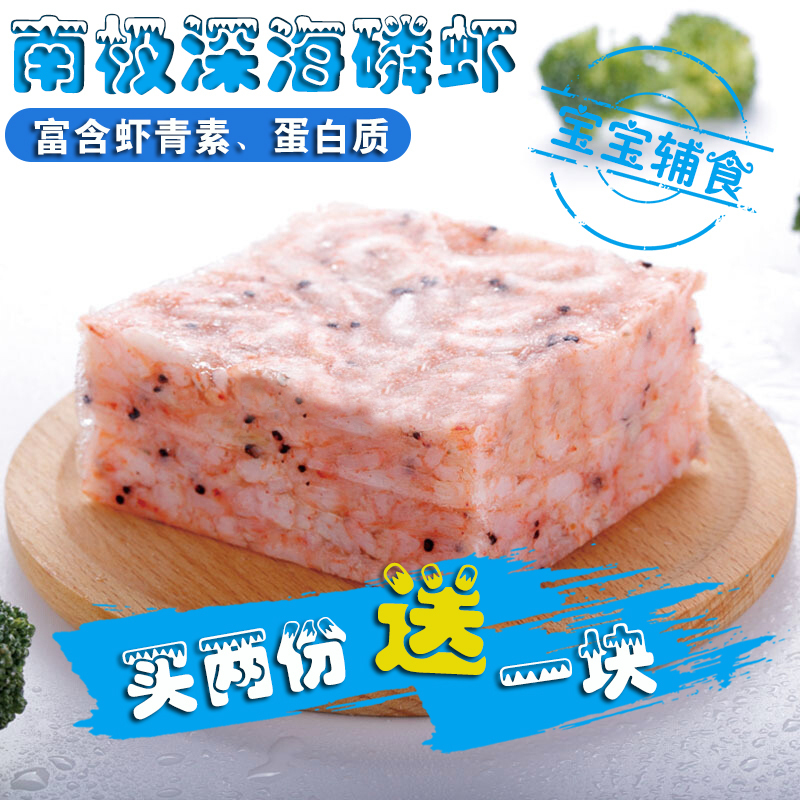 南极深海野生磷虾宝宝辅食冷冻海虾225g*2(买2份送1袋)顺丰包邮在类目 水产肉类/新鲜蔬果/熟食, 海鲜/水产品/制品, 虾类, 虾类制品中 - 来自Buy2taobao.com提供专业的淘宝代购服务