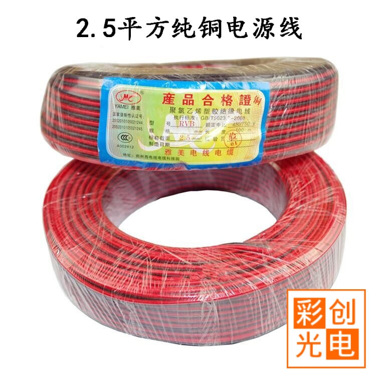 LED display power cord 2*2.5 Square copper wire LED Electronics Light box Red and black Parallel lines power cordin the 3C Digital Accessories, Electronic components market , Electronic Devices , Diode/LED category - from Buy2taobao.com to provide professional Taobao agent buy service