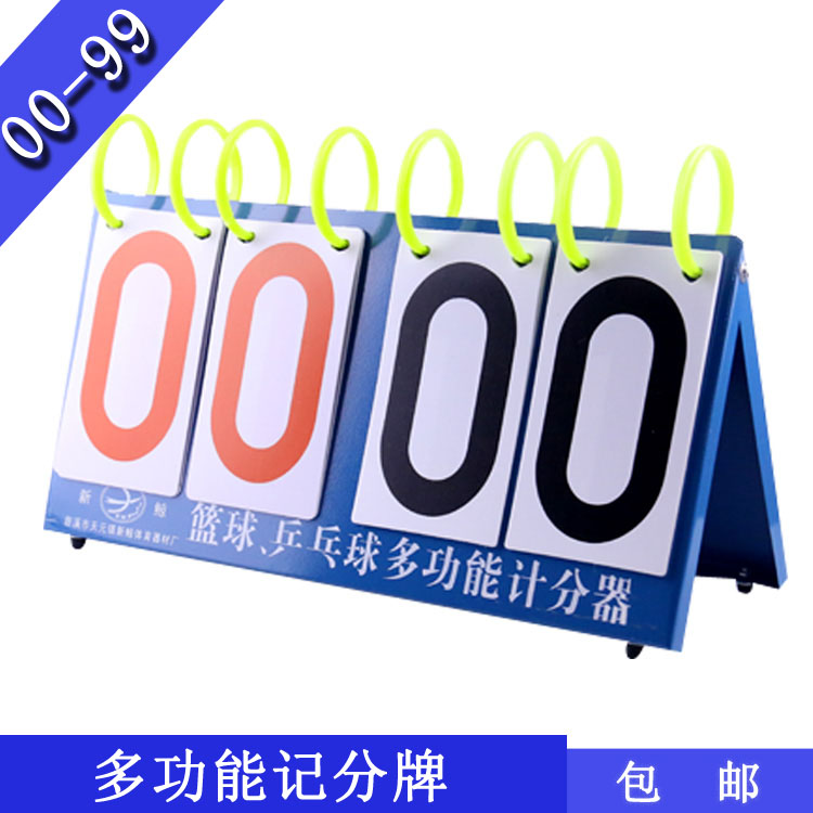 比赛记分牌排球篮球兵乓球二位三位4位6位记分牌学校体育计分数牌在类目 运动/瑜伽/健身/球迷用品, 篮球, 裁判/教练用品, 计分牌中 - 来自Buy2taobao.com提供专业的淘宝代购服务