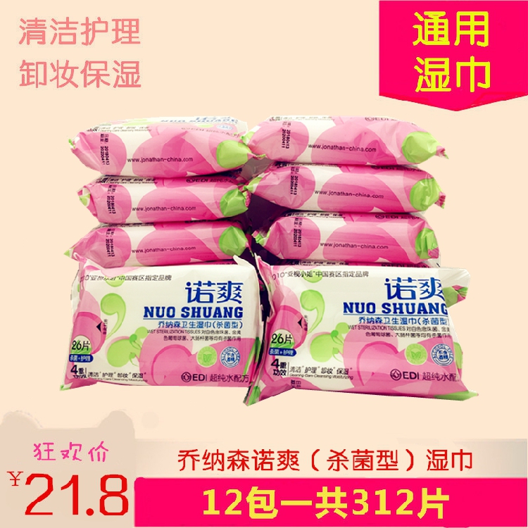 乔纳森诺爽杀菌型 卫生湿巾成人男女清洁护理消毒湿纸巾12袋包邮在类目 洗护清洁剂/卫生巾/纸/香薰, 纸品/湿巾, 湿巾中 - 来自Buy2taobao.com提供专业的淘宝代购服务