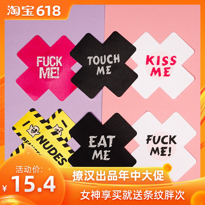 二次元FUCK字母可爱性感文字十字乳贴X贴一次性透气乳贴撩汉出品在类目 女士内衣/男士内衣/家居服, 乳贴中 - 来自Buy2taobao.com提供专业的淘宝代购服务