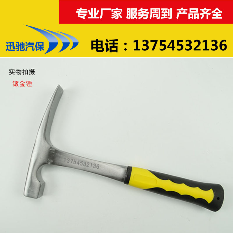 精品锤子汽车钣金工具套装 砂钣锤 凹面修复工具 多功能钣金锤在类目 五金/工具, 手动工具, 锤, 钣金锤中 - 来自Buy2taobao.com提供专业的淘宝代购服务
