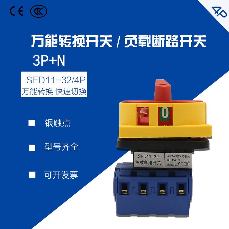 负载断路开关4P万能转换4极旋转电源切断通断3相4线SFD11-32A4P在类目 电子/电工, 其它中 - 来自Buy2taobao.com提供专业的淘宝代购服务