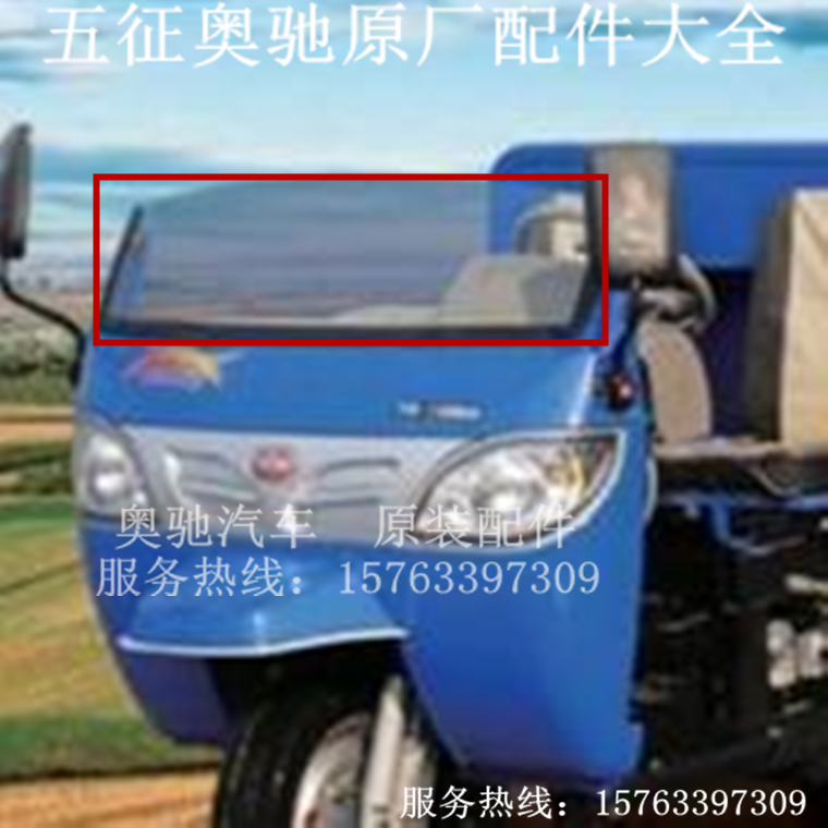 五征原厂配件 五征 农用车 小金虎 前挡风玻璃 玻璃 前挡玻璃|msdalam kategori kereta/artikel/Fitting/Refit, Beauty Auto/penyelenggaraan/perkhidmatan, produk penyelenggaraan kereta, Segelas air - dari Buy2taobao.com untuk memberikan perkhidmatan ejen Taobao profesional membeli