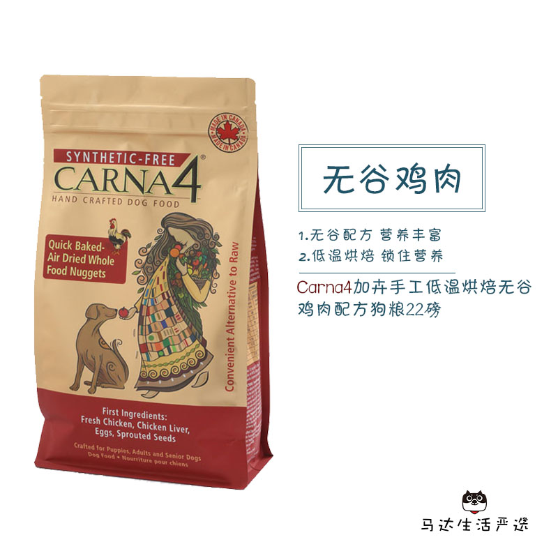 Canada Carna4 Chicken formula Hypothermia baking manual Dog food 22 poundin the Pet/Pet food and supplies , Dogs staple category - from Buy2taobao.com to provide professional Taobao agent buy service