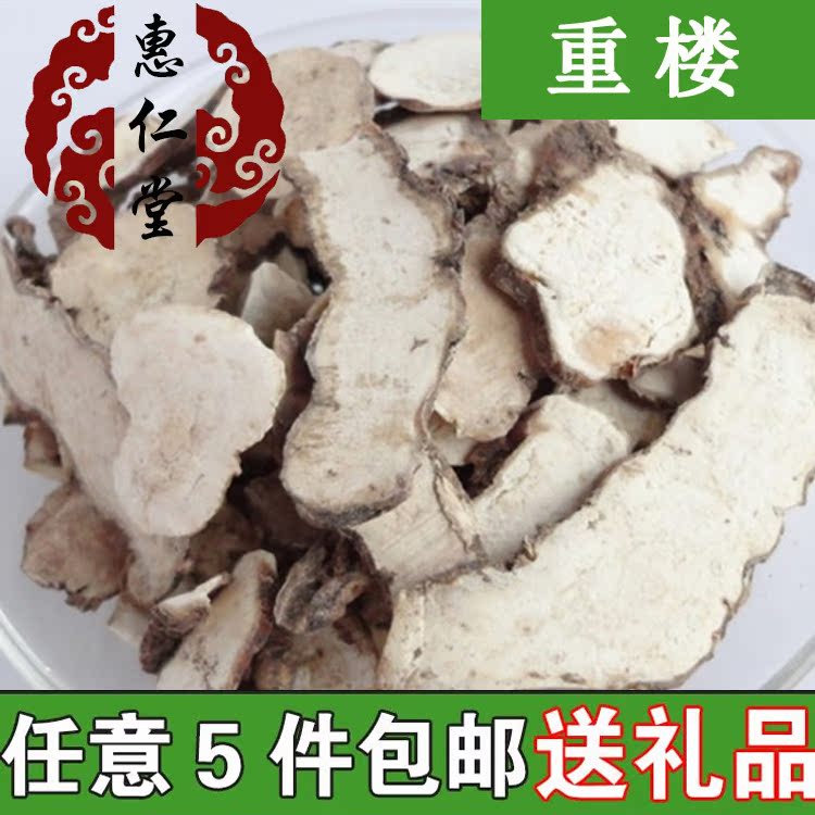 惠仁堂品质重楼 促销 包邮 500克重楼在类目 传统滋补营养品, 其他传统滋补品, 传统滋补品其他中 - 来自Buy2taobao.com提供专业的淘宝代购服务