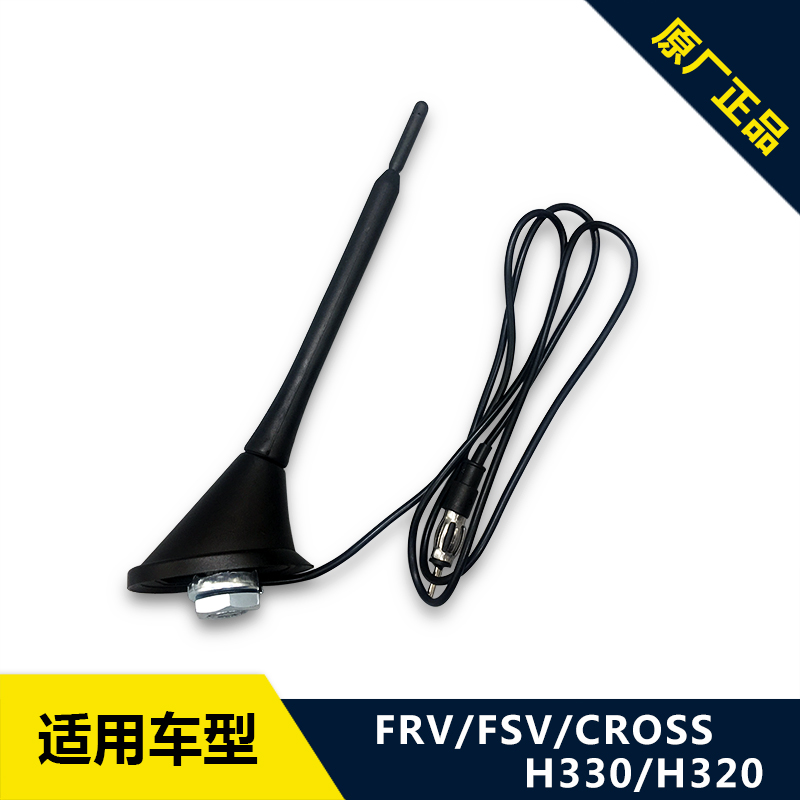 China Junjie FRV FSV CROSS H330 H320 antenna Overhead antenna Roof antenna Originalin the Car/Articles/Fitting/Refit , Auto Parts and Accessories , Car Antenna category - from Buy2taobao.com to provide professional Taobao agent buy service