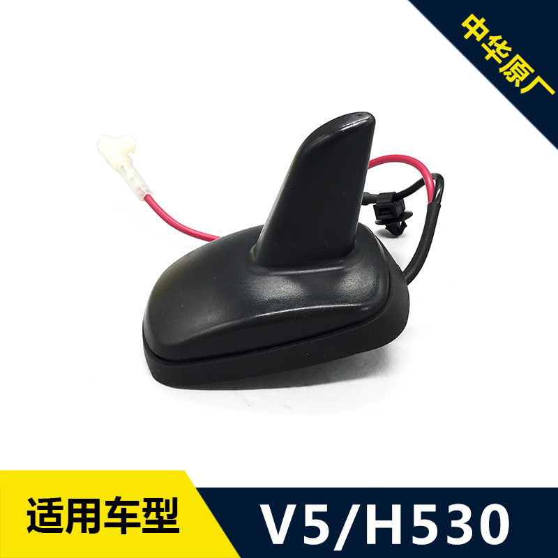 中华 V5 H530 顶置天线总成 收音机天线 顶置天线 原装配件|msdalam kategori kereta/artikel/Fitting/Refit, bahagian-bahagian auto, antena kereta - dari Buy2taobao.com untuk memberikan perkhidmatan ejen Taobao profesional membeli