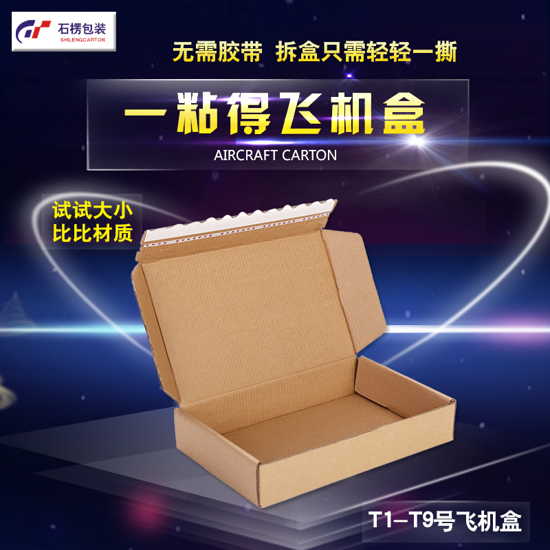 石楞一粘得拉链式飞机盒淘宝快递打包纸箱小号定做易撕开纸盒批发|msdalam kategori 包装, 物流包装, 飞机盒 - dari Buy2taobao.com untuk memberikan perkhidmatan ejen Taobao profesional membeli