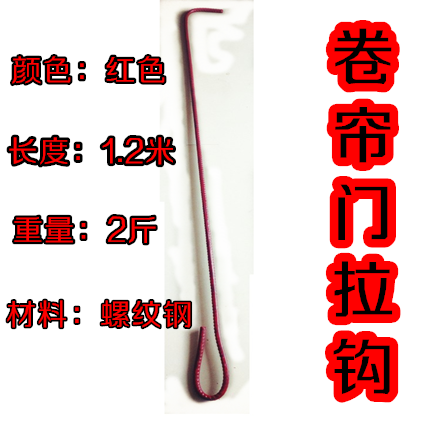 卷闸门铁勾拉钩拉杆商铺门面专用卷帘门拉手拉卷帘门钩子沙井盖钩|ruв категории оборудование/инструменты, машины и оборудование, крюк/грейфер - от Buy2taobao.com для оказания профессиональной услуги покупки агента Taobao