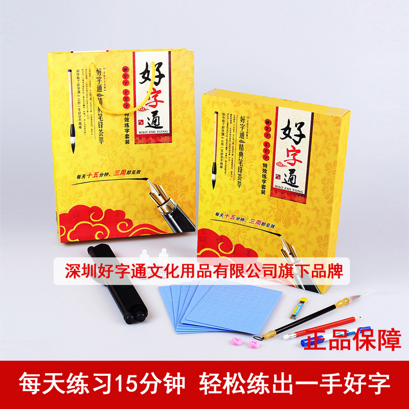 正品好字通练一手好字套装 小学生练字帖板凹槽神器练字王在类目 电子词典/电纸书/文化用品, 日常学习用品, 练字帖/练字板中 - 来自Buy2taobao.com提供专业的淘宝代购服务