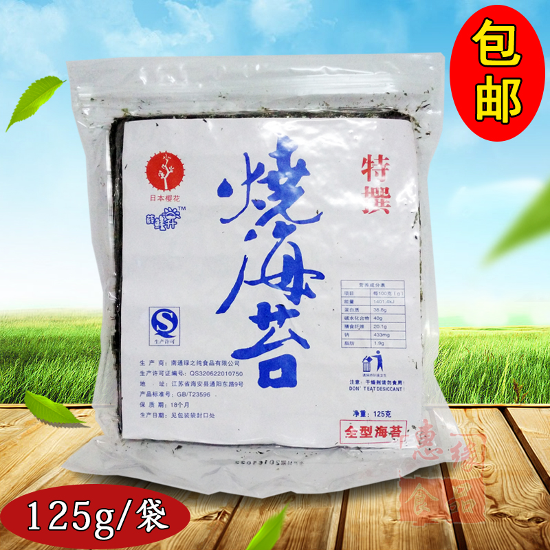 日本进口樱花烧海苔寿司专用做韩国紫菜包饭卷饭 约50片 1包包邮在类目 零食/坚果/特产, 鱿鱼丝/鱼干/海味即食, 海苔系列中 - 来自Buy2taobao.com提供专业的淘宝代购服务