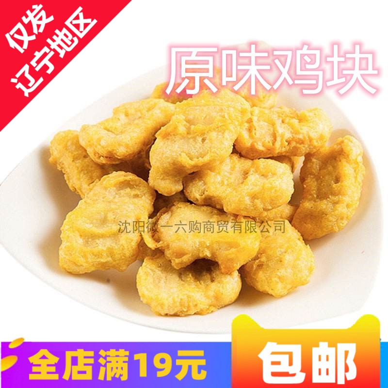 v16go_原味鸡块1kg特色小吃上校鸡胸肉油炸零食微波商用半成品|msdalam kategori daging perikanan/Buah-buahan segar dan sayur-sayuran/dimasak, daging mentah/daging, ayam, lain - dari Buy2taobao.com untuk memberikan perkhidmatan ejen Taobao profesional membeli