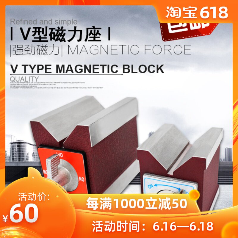 磁性V型台磁性三角台 磁力座 线切割磁铁 磁性V型块在类目 五金/工具, 手动工具, 划线工具, 划线用V形铁中 - 来自Buy2taobao.com提供专业的淘宝代购服务