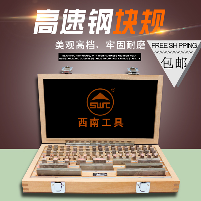 Southwest Precise High-speed steel Block the regulation Set Block Set block 32012 whole country freightin the Hardware/Tool , Hand Tools , Measuring Tools , Block category - from Buy2taobao.com to provide professional Taobao agent buy service