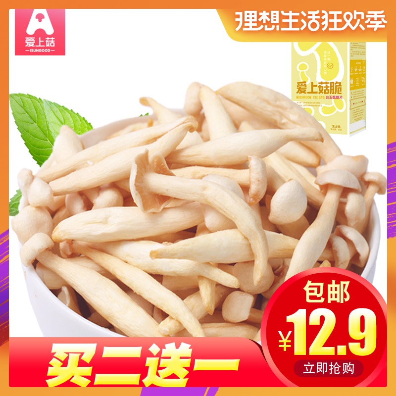 愛上菇 白玉菇香菇脆即食綜合蔬菜蔬果幹兒童營養零食30g散裝零食在類目 零食/堅果/特產, 蜜餞/棗類/梅/果乾, 蔬果乾中 - 來自Buy2taobao.com提供專業的淘寶代購服務