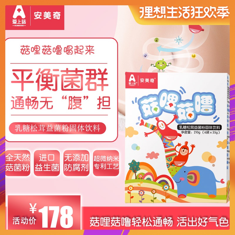 爱上菇松茸复合益生菌粉成人肠胃肠道儿童女性益生元调理膳食纤维在类目 咖啡/麦片/冲饮, 天然粉粉食品中 - 来自Buy2taobao.com提供专业的淘宝代购服务