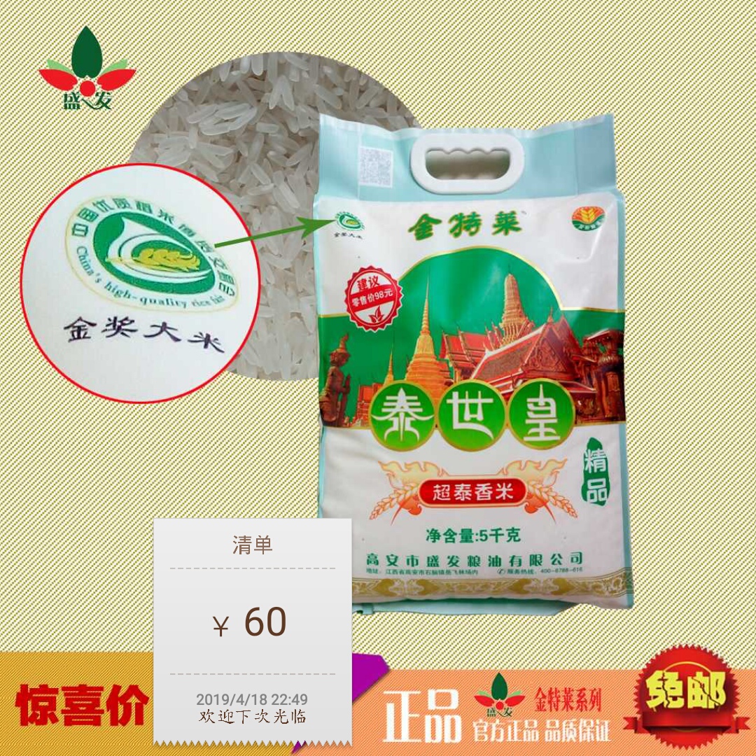 金特莱泰世皇大米5kg泰国香米品种农家原生态寿司熬粥粳米富硒米在类目 粮油米面/南北干货/调味品, 米/面粉/杂粮, 米类, 糯米中 - 来自Buy2taobao.com提供专业的淘宝代购服务