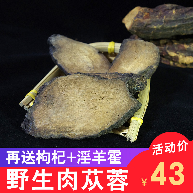 新疆野生肉苁蓉500g特级切片男性滋补泡茶泡酒料可整根片装中药材在类目 传统滋补营养品, 其他传统滋补品, 传统滋补品其他中 - 来自Buy2taobao.com提供专业的淘宝代购服务