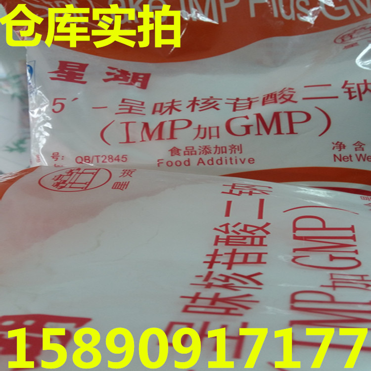 正品星湖I+G 呈味核甘酸二鈉 鮮味劑增鮮劑食品添加劑1KG特價包郵在類目 糧油米麪/南北乾貨/調味品, 烘焙原料/輔料/食品添加劑-新, 食品添加劑, 其它食品添加劑中 - 來自Buy2taobao.com提供專業的淘寶代購服務