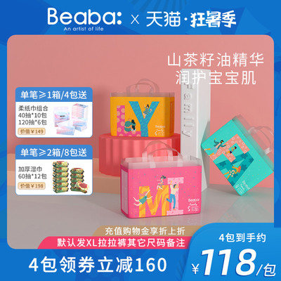 BEABA碧芭family婴儿拉拉裤超薄透气XL34宝宝学步裤S/M/XXL尿不湿