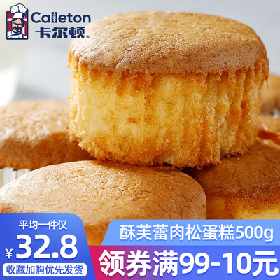 【薇娅推荐】卡尔顿酥芙蕾蛋糕面包早餐糕点零食办公室网红500g