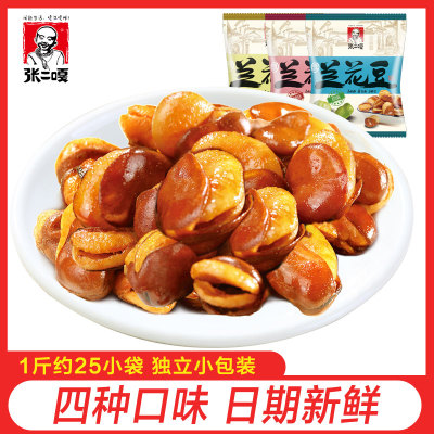 张二嘎兰花豆500g原味香辣味牛肉味蚕豆特产炒货小零食独立小包装