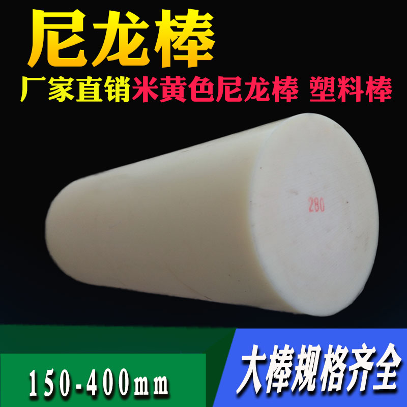 尼龙棒加工 塑料棒销齿轮料套 大尺寸 米黄色PA6 优A棒圆棒尼龙销|msdalam kategori perkakasan/alat, jentera perkakasan, Lain perkakasan mekanikal (baru) - dari Buy2taobao.com untuk memberikan perkhidmatan ejen Taobao profesional membeli