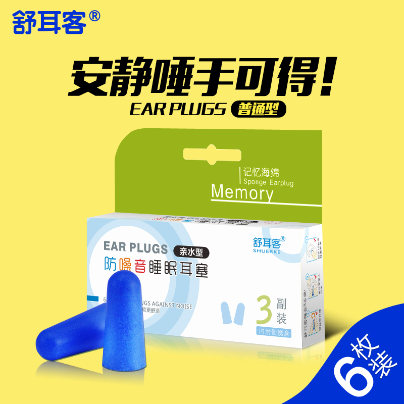 Sleep sleep Noise abatement Snore study work Artifact major Noise Reduction memory sponge Soundproofing Earplugsin the Home Daily , Protective Equipment , Soundproof earplugs category - from Buy2taobao.com to provide professional Taobao agent buy service