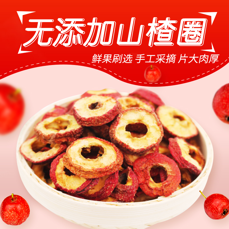2018新货无核山楂干无添加袋装山楂片泡茶片新鲜去籽零食包邮在类目 零食/坚果/特产, 蜜饯/枣类/梅/果干, 山楂类制品中 - 来自Buy2taobao.com提供专业的淘宝代购服务