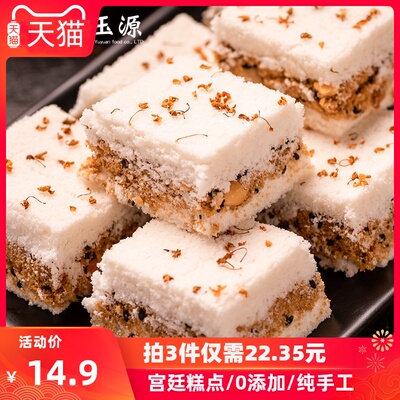 温州特产传统糕点手工网红小吃早餐食品糯米糕桂花糕美食孕妇零食