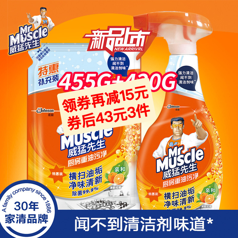 Mr Muscle kitchen Net oil household supplement Hood Dedicated Stubborn stains 455g + 420gin the Care cleaners/Sanitary napkins/Paper/Aromatherapy , Family environment cleaner , Oil Cleaner category - from Buy2taobao.com to provide professional Taobao agent buy service
