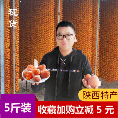 正宗富平柿饼 陕西特产农家自制柿子饼新鲜特级富平吊柿饼5斤包邮