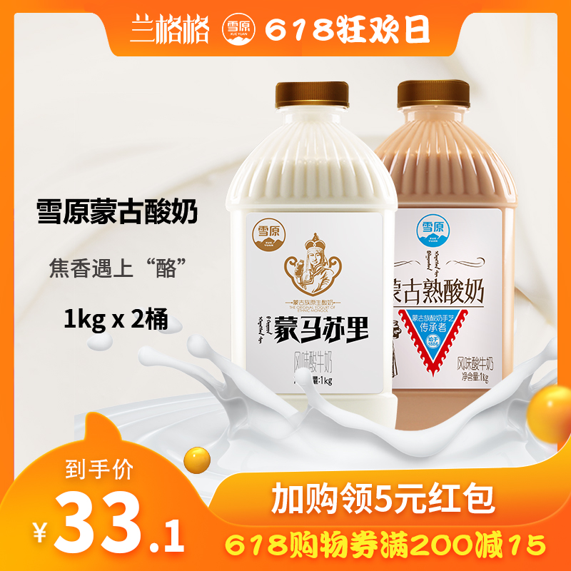 雪原酸奶炭烧味熟酸奶蒙马苏里组合整箱益生菌发酵1kgx2瓶包邮在类目 咖啡/麦片/冲饮, 乳制品, 酸奶中 - 来自Buy2taobao.com提供专业的淘宝代购服务
