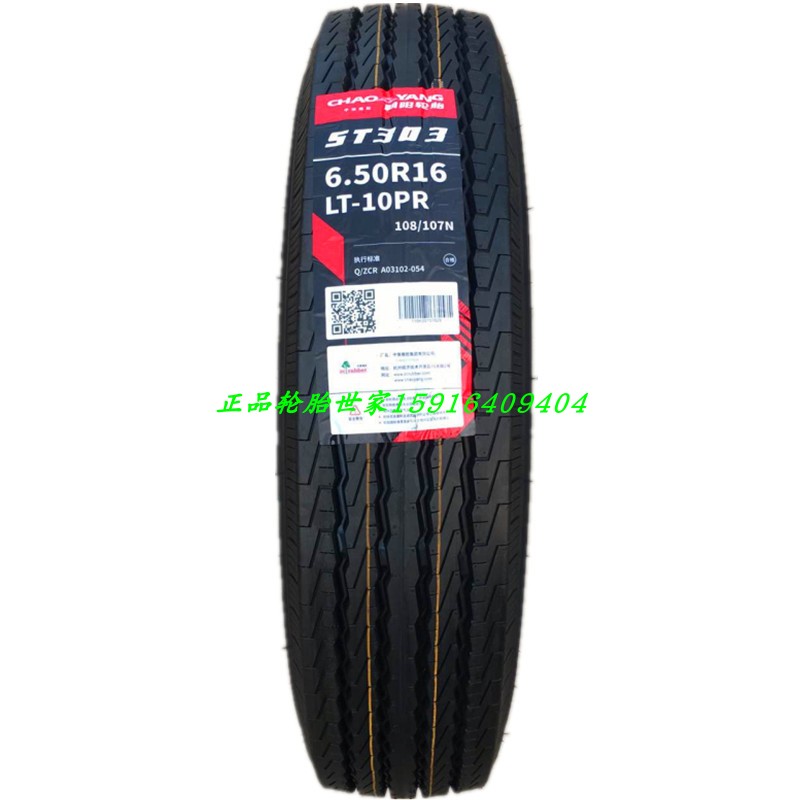 朝阳轮胎650R16LT ST303 10层加厚 依维柯 都灵真空钢丝胎6.50R16在类目 汽车零部件/养护/美容/维保, 轮胎, 非乘用车轮胎中 - 来自Buy2taobao.com提供专业的淘宝代购服务