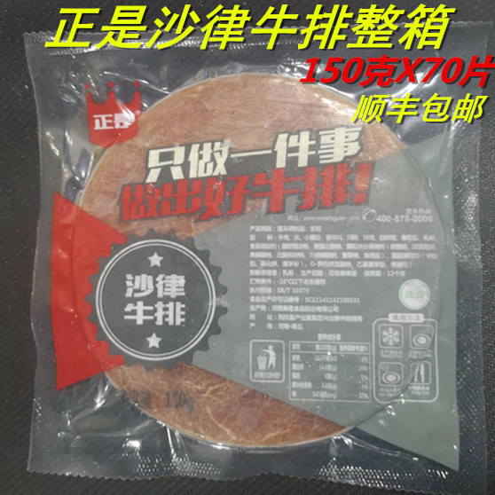 正是沙律牛排150克70片秘制清真牛肉调理牛扒家庭团购西餐厅顺丰在类目 水产肉类/新鲜蔬果/熟食, 生肉/肉制品, 牛肉类, 牛排中 - 来自Buy2taobao.com提供专业的淘宝代购服务