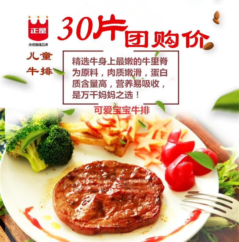正是牛扒儿童可爱宝宝牛排清真西餐团购90克30片装包邮苏浙沪皖在类目 水产肉类/新鲜蔬果/熟食, 生肉/肉制品, 牛肉类, 牛排中 - 来自Buy2taobao.com提供专业的淘宝代购服务