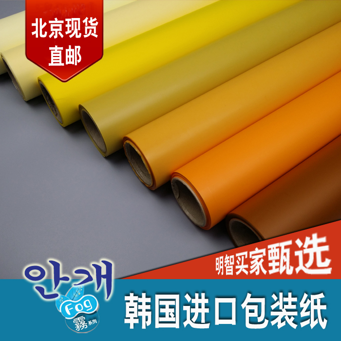 汉海云生包花纸雾面纸鲜花包装纸材料进口纯色FLOD纸包花的包装纸|ruв категории доставка цветов/цветок моделирования/растения садоводства, Diy моделирования цветы материалов, художественная упаковка, фасонная бумага - от Buy2taobao.com для оказания профессиональной услуги покупки агента Taobao