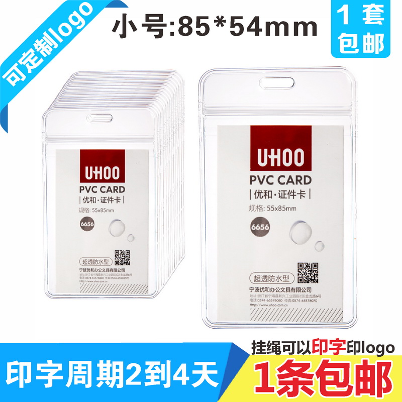 优和证件卡套PVC软质吊牌透明工作牌员工证胸卡防水卡套厂牌85*54|ruв категории электронный словарь/электрический бумажных книг/канцелярские принадлежности, получать/выставка товаров, рукав/комплектов документов - от Buy2taobao.com для оказания профессиональной услуги покупки агента Taobao