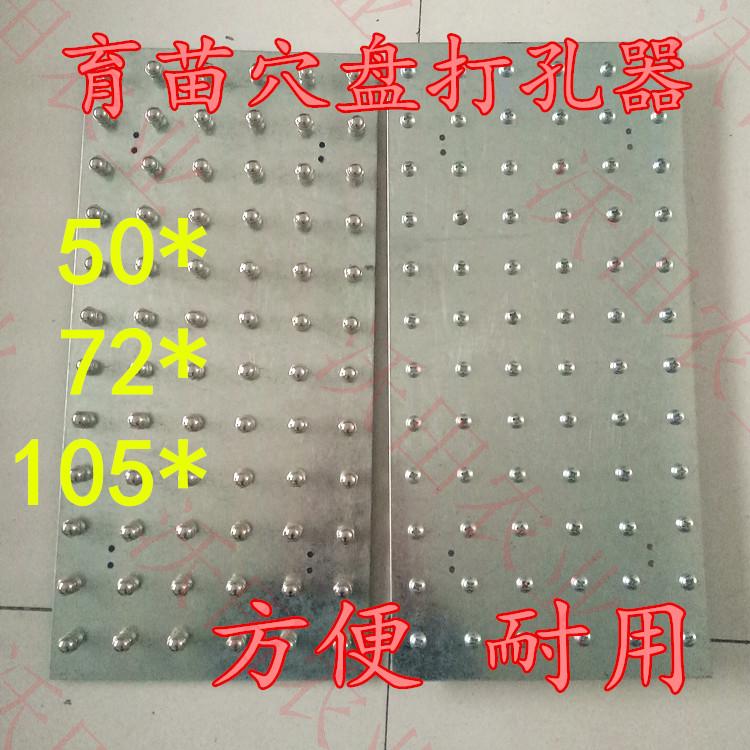育苗穴盤打孔器穴盤播種專用壓穴板壓孔板壓坑板基質壓穴播種工具在類目 鮮花速遞/花卉仿真/綠植園藝, 園藝用品, 其它園藝用品中 - 來自Buy2taobao.com提供專業的淘寶代購服務