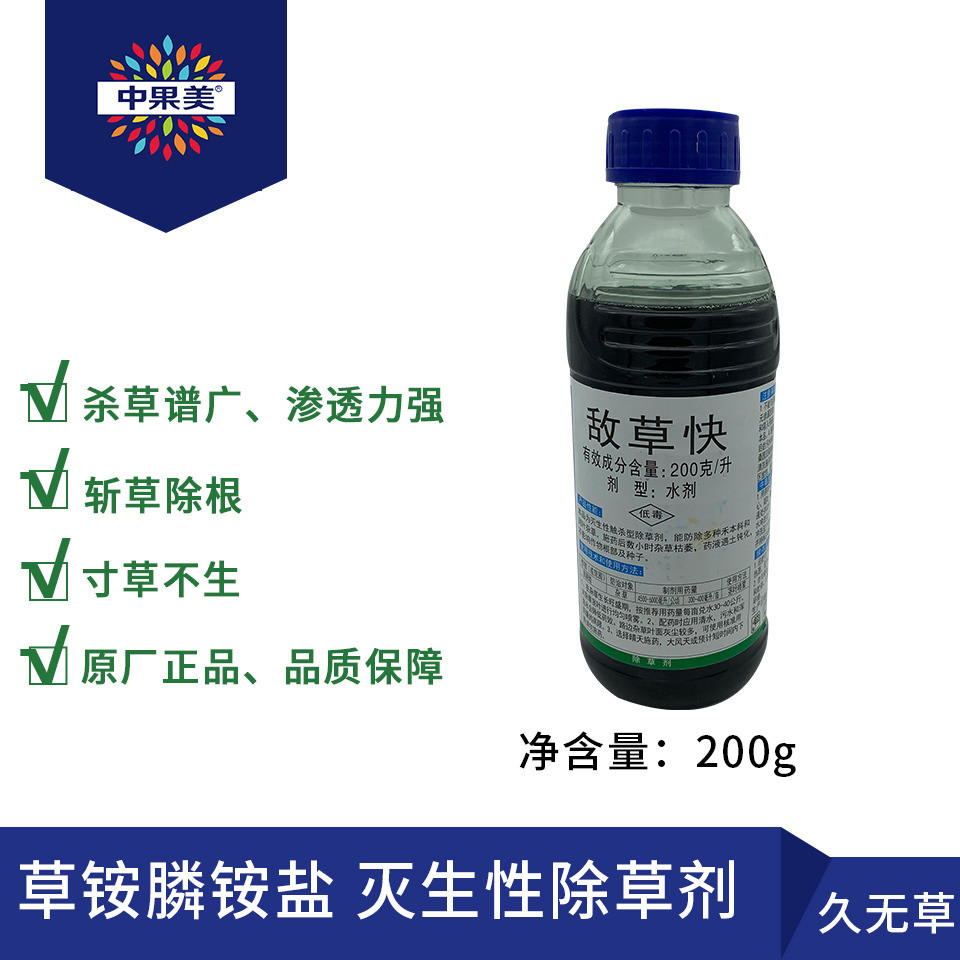 敌草快20%杂草除草剂草甘膦草铵膦正品包邮一扫光果园烂根除草剂在类目 农用物资, 农药, 除草剂中 - 来自Buy2taobao.com提供专业的淘宝代购服务