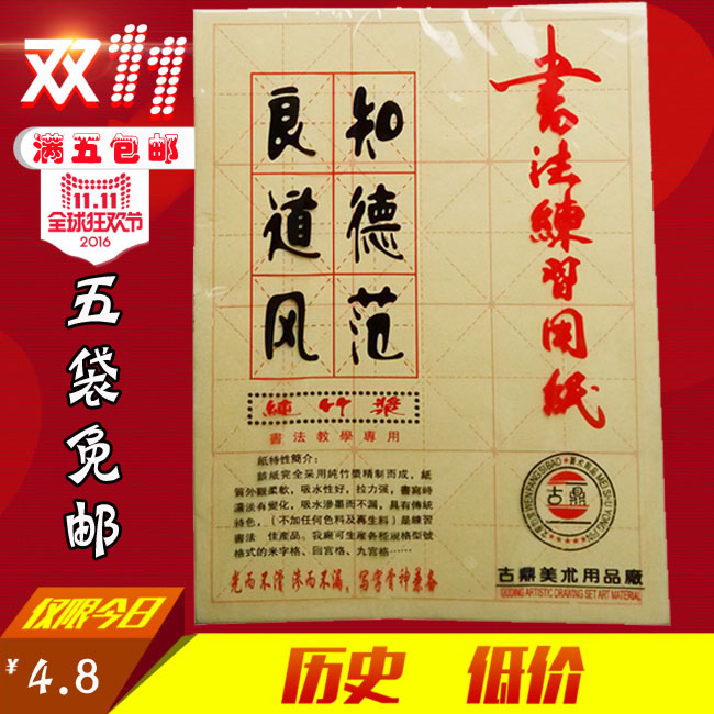 正品新款加厚古鼎米字格毛边宣纸书法练习 蔡伦 12格批发包邮推荐|ruв категории электронный словарь/электрический бумажных книг/канцелярские принадлежности, рисовальный прибор/живописи материалов/каллиграфия товаров, заусенец - от Buy2taobao.com для оказания профессиональной услуги покупки агента Taobao