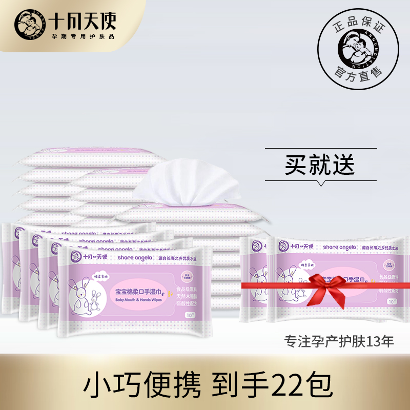 十月天使婴儿湿巾新生儿湿纸巾宝宝手口湿巾bb便携装10片22包装|ruв категории подгузник/шампунь/вскармливать/тележка кроватью, салфетки - от Buy2taobao.com для оказания профессиональной услуги покупки агента Taobao
