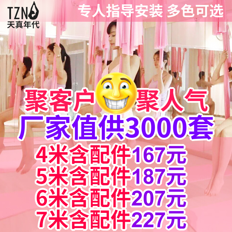 瑜伽馆用微弹力空中瑜伽吊床瑜珈吊绳家用高空瑜伽吊床吊带伸展带在类目 运动/瑜伽/健身/球迷用品, 瑜伽, 伸展带/瑜伽绳中 - 来自Buy2taobao.com提供专业的淘宝代购服务