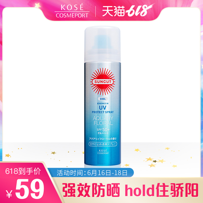 日本高丝清爽防晒喷雾防水防汗隔离防晒霜spf50+PA++++防紫外线在类目 美容护肤/美体/精油, 防晒(新), 防晒喷雾中 - 来自Buy2taobao.com提供专业的淘宝代购服务