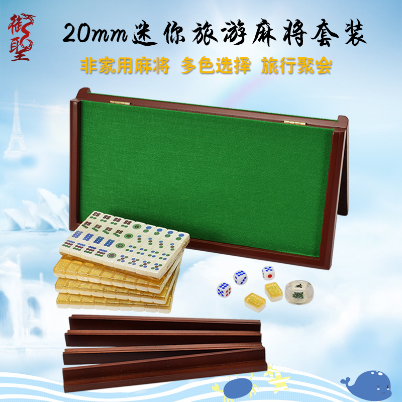 御圣迷你麻将20mm水晶旅行小麻将牌折叠便携式小麻将桌面旅游套装在类目 运动/瑜伽/健身/球迷用品, 麻将/棋牌/益智类, 色子/骰子中 - 来自Buy2taobao.com提供专业的淘宝代购服务