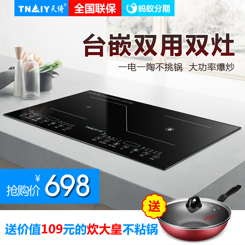 天倚嵌入式电磁炉双头电陶炉镶嵌式双灶台式大功率双眼家用智能在类目 厨房电器, 电磁炉中 - 来自Buy2taobao.com提供专业的淘宝代购服务